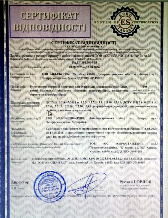 Сертифікат відповідності на вишки-тури, будівельні підмостки та риштування